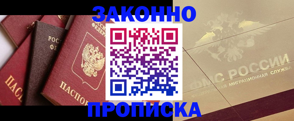 прописка в квартире в Шали